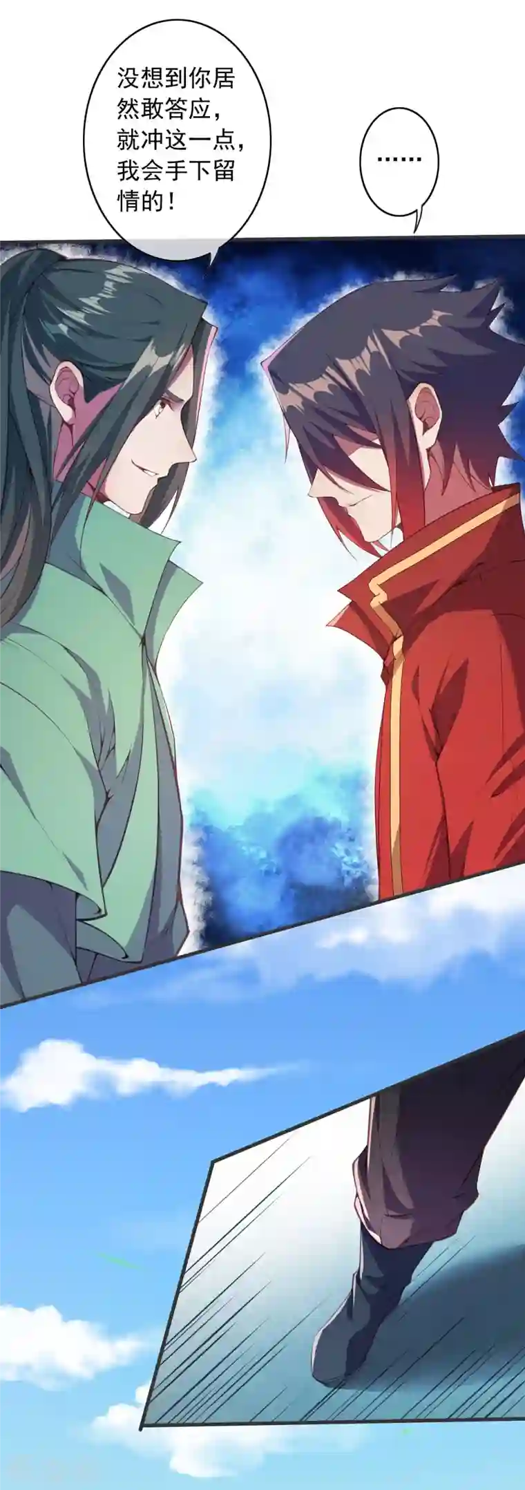 无敌剑域第148话 接受挑战