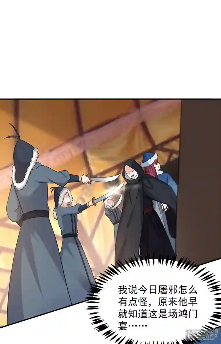 江山美男入我帐第131话 吾乃屠邪大帝