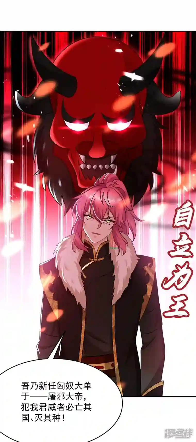 江山美男入我帐第131话 吾乃屠邪大帝