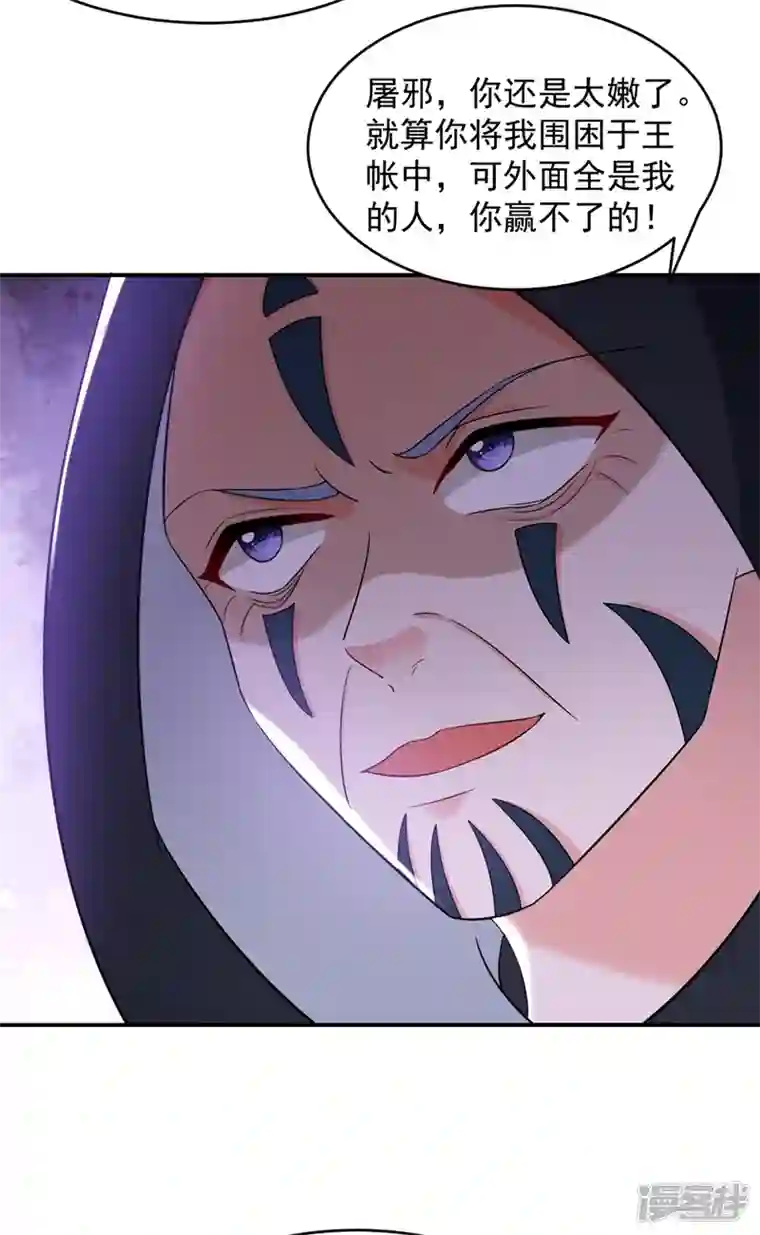 江山美男入我帐第131话 吾乃屠邪大帝