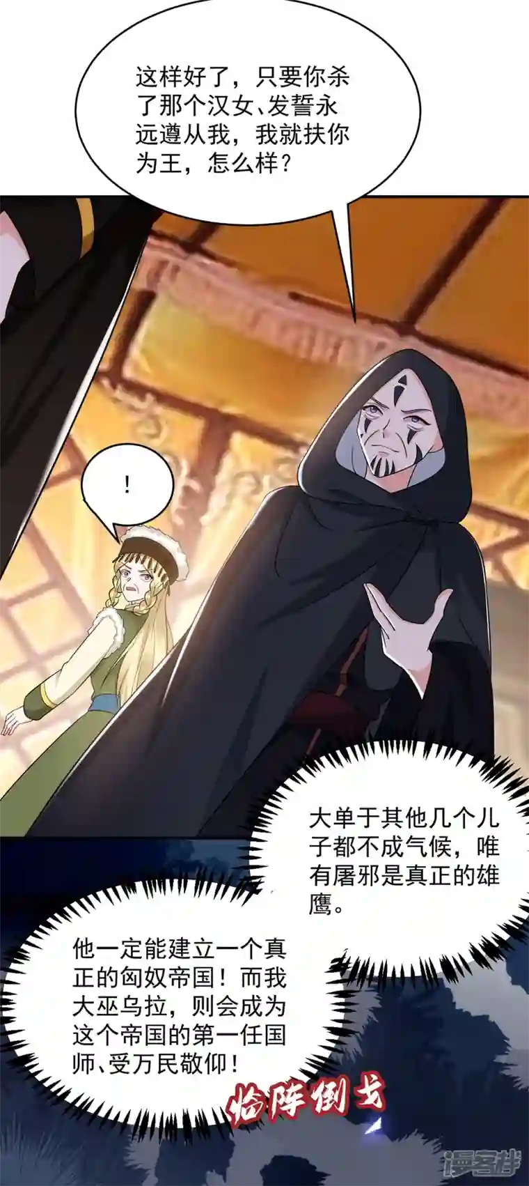 江山美男入我帐第131话 吾乃屠邪大帝