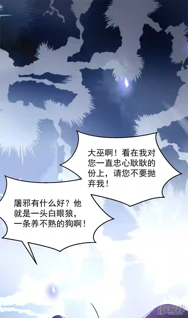 江山美男入我帐第131话 吾乃屠邪大帝