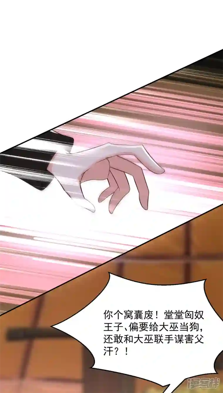 江山美男入我帐第131话 吾乃屠邪大帝