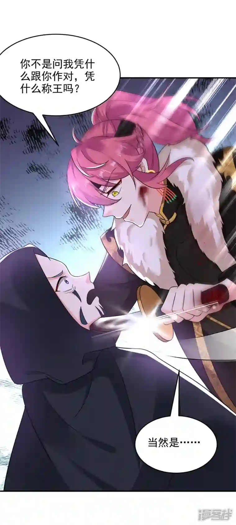 江山美男入我帐第131话 吾乃屠邪大帝