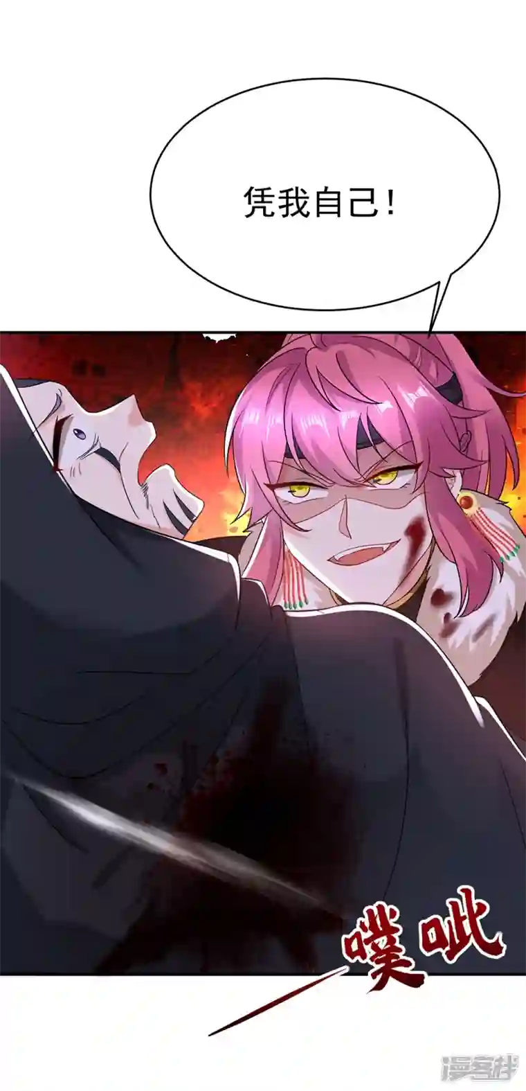 江山美男入我帐第131话 吾乃屠邪大帝