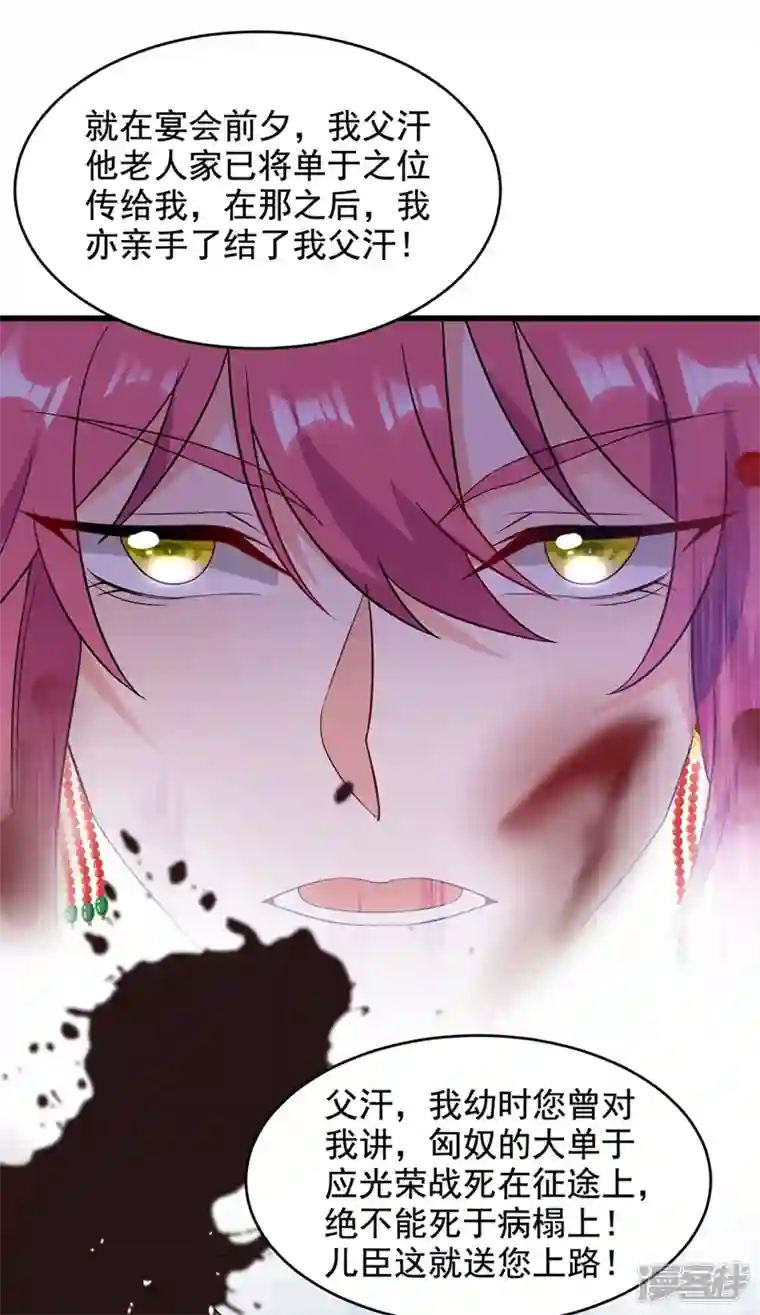 江山美男入我帐第131话 吾乃屠邪大帝