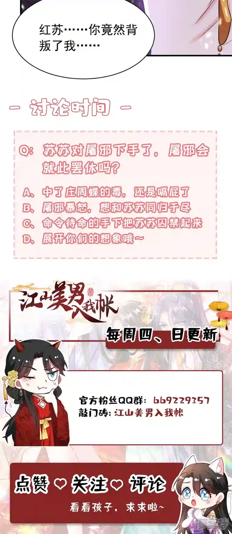 江山美男入我帐第131话 吾乃屠邪大帝