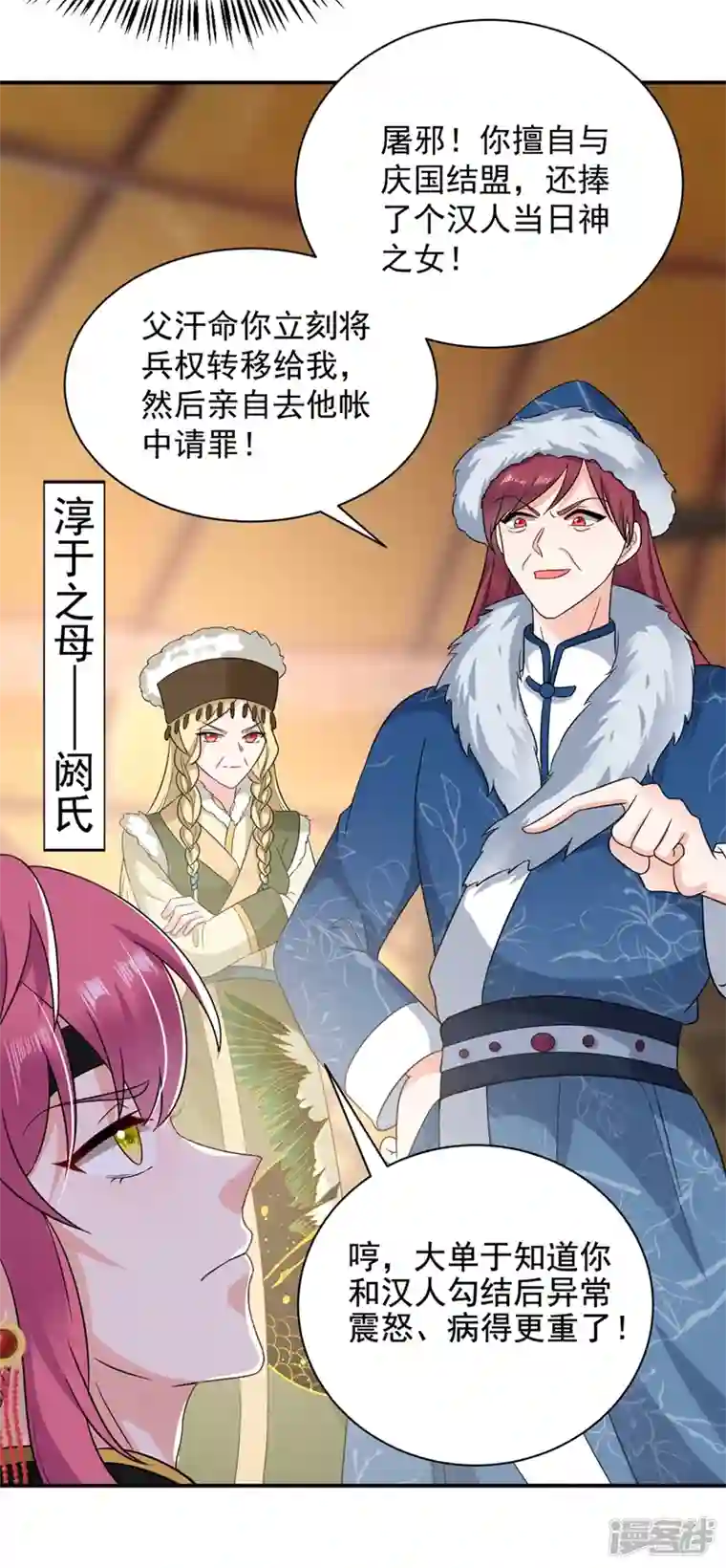 江山美男入我帐第131话 吾乃屠邪大帝