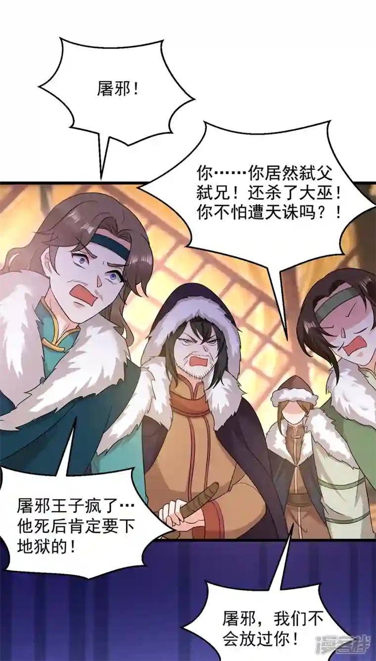 江山美男入我帐第132话 你竟然背叛我！