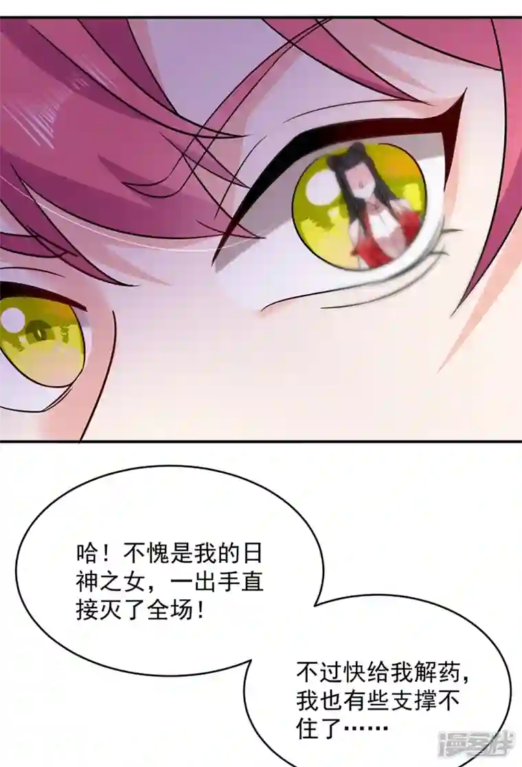 江山美男入我帐第132话 你竟然背叛我！