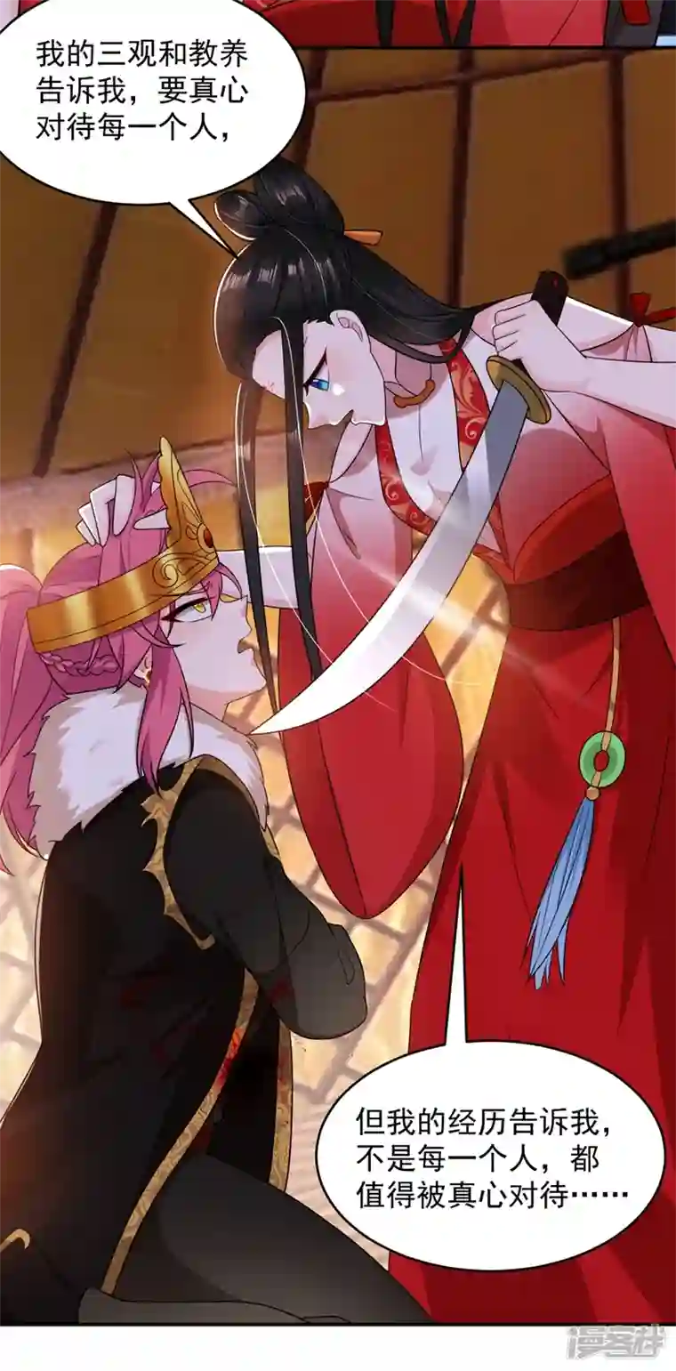 江山美男入我帐第132话 你竟然背叛我！