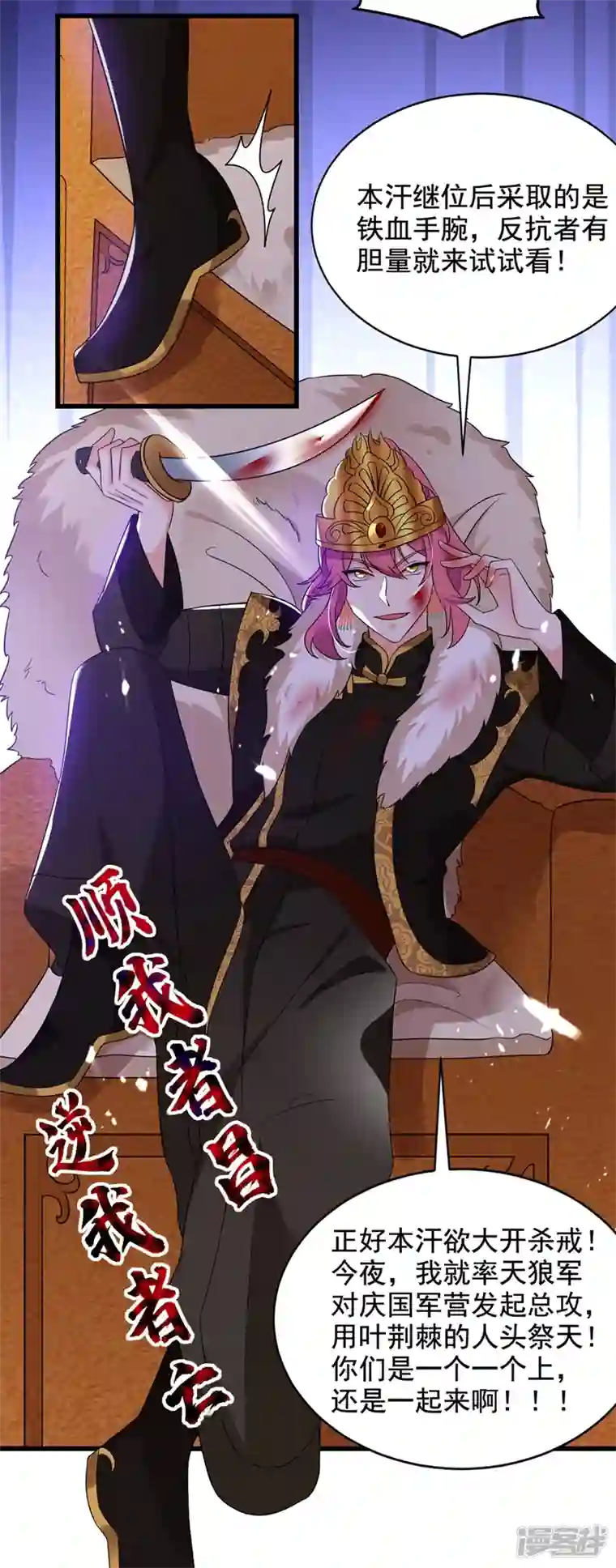 江山美男入我帐第132话 你竟然背叛我！