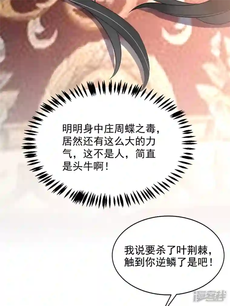 江山美男入我帐第132话 你竟然背叛我！