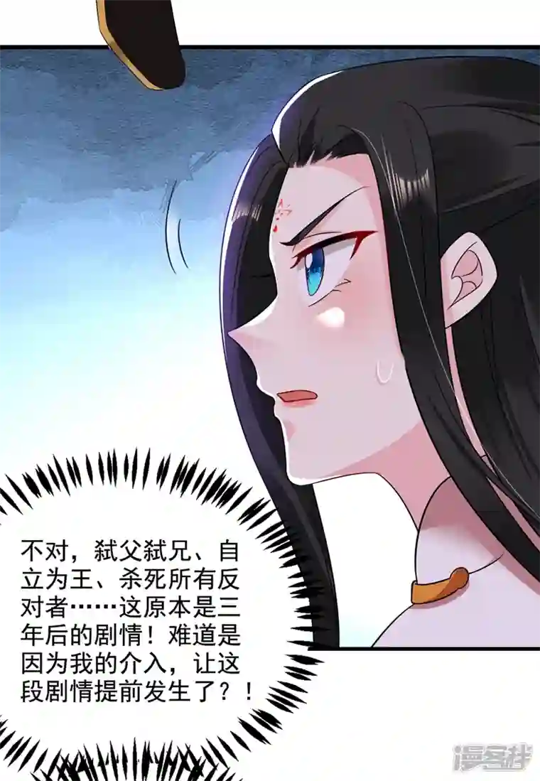 江山美男入我帐第132话 你竟然背叛我！