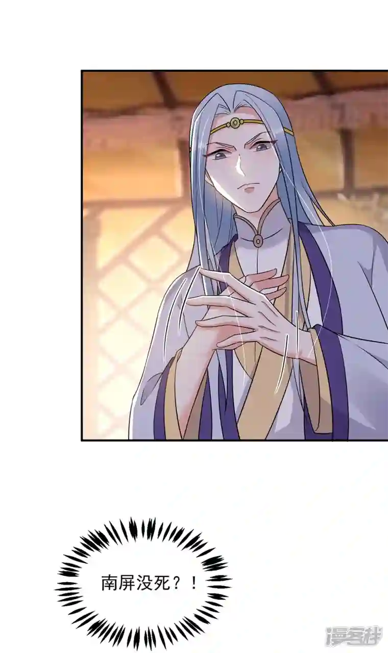 江山美男入我帐第132话 你竟然背叛我！