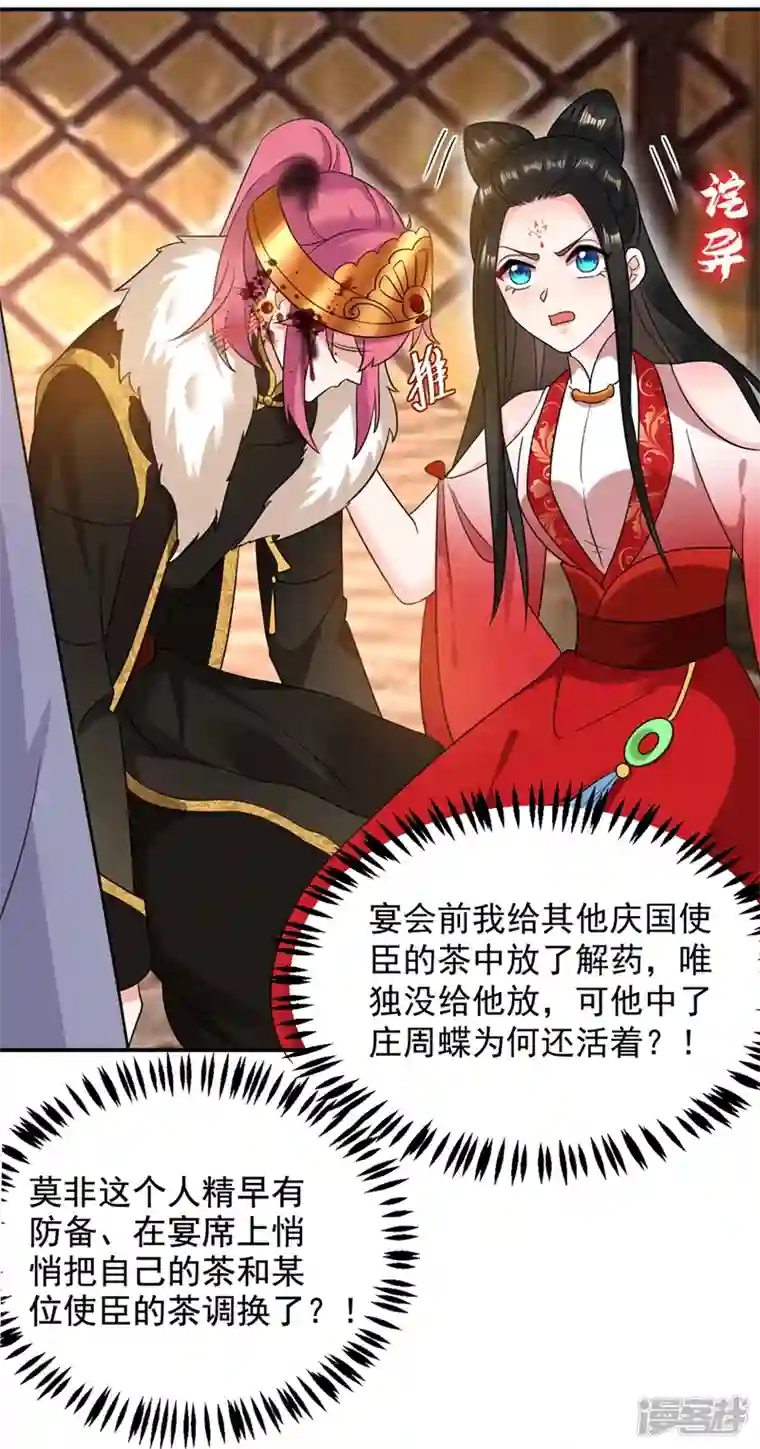 江山美男入我帐第132话 你竟然背叛我！