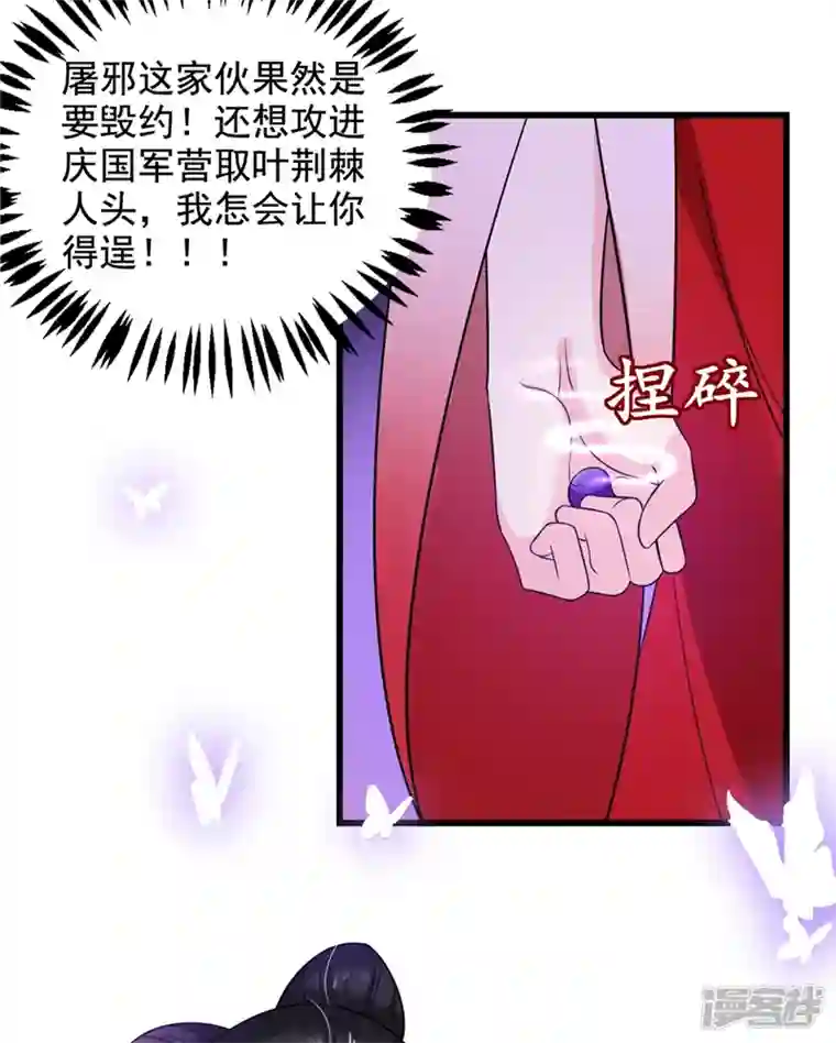 江山美男入我帐第132话 你竟然背叛我！