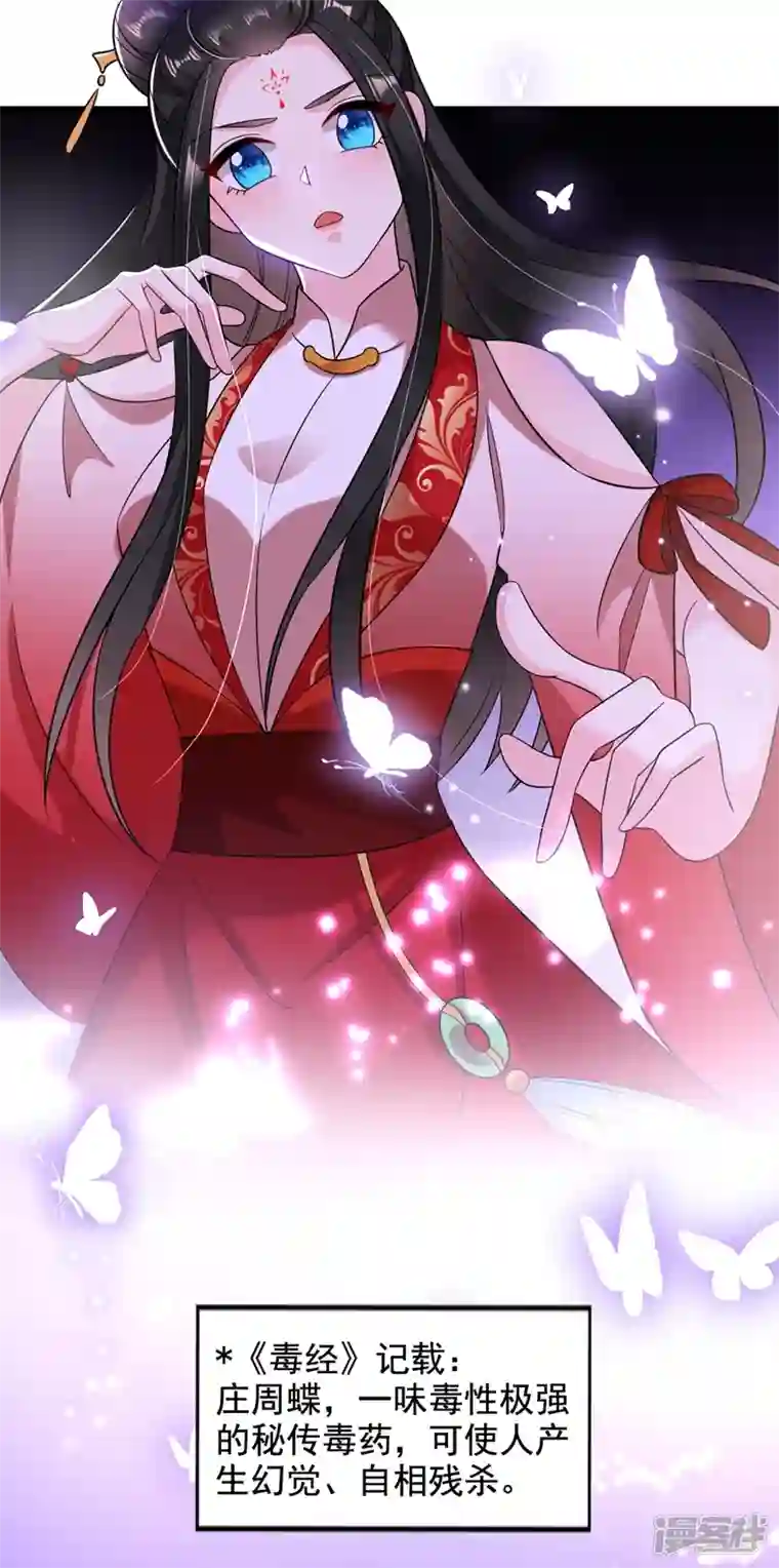 江山美男入我帐第132话 你竟然背叛我！