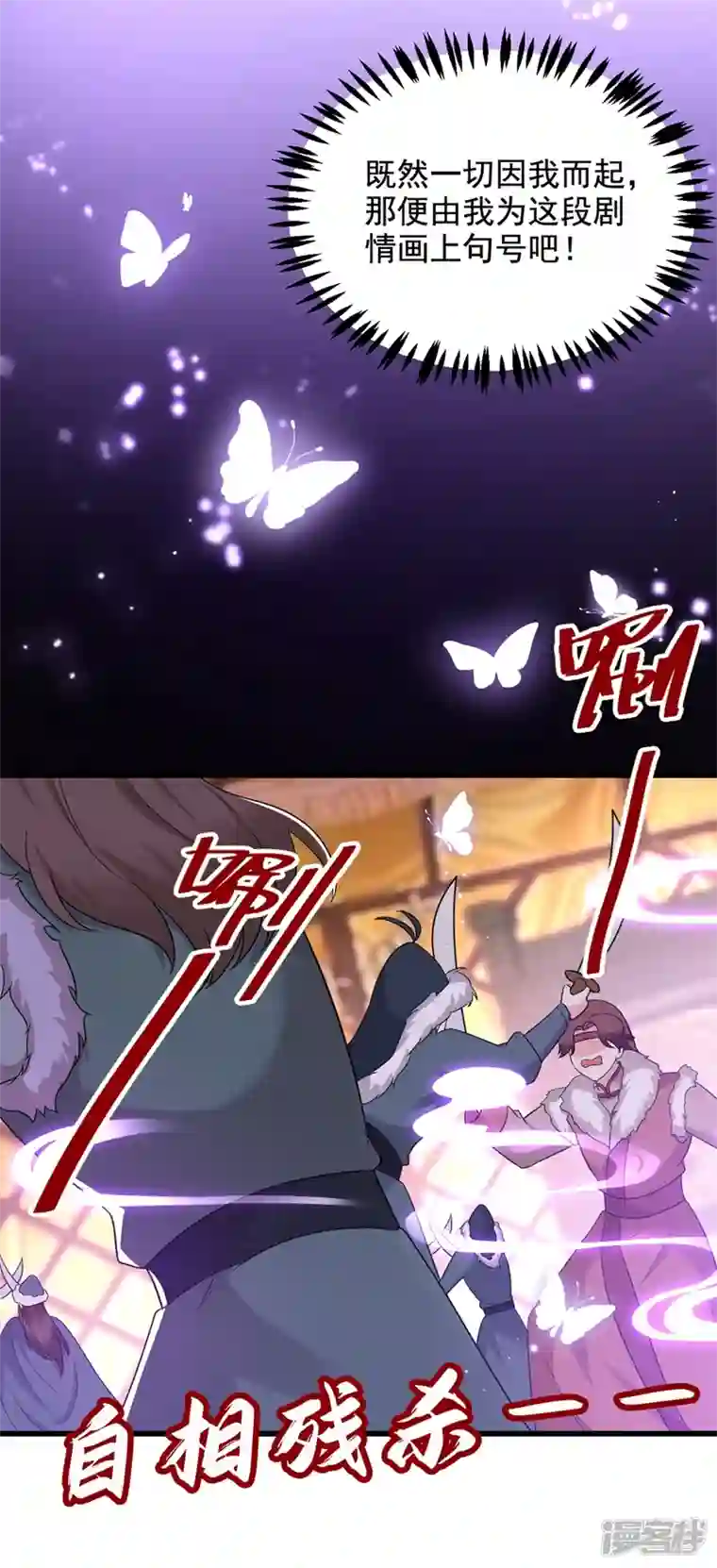 江山美男入我帐第132话 你竟然背叛我！