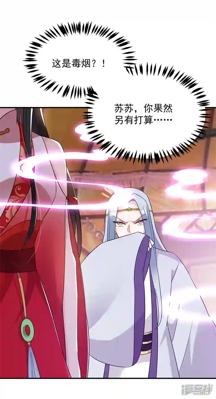 江山美男入我帐第132话 你竟然背叛我！