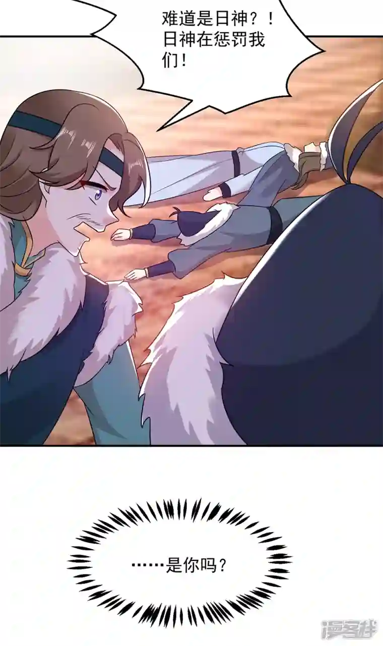 江山美男入我帐第132话 你竟然背叛我！