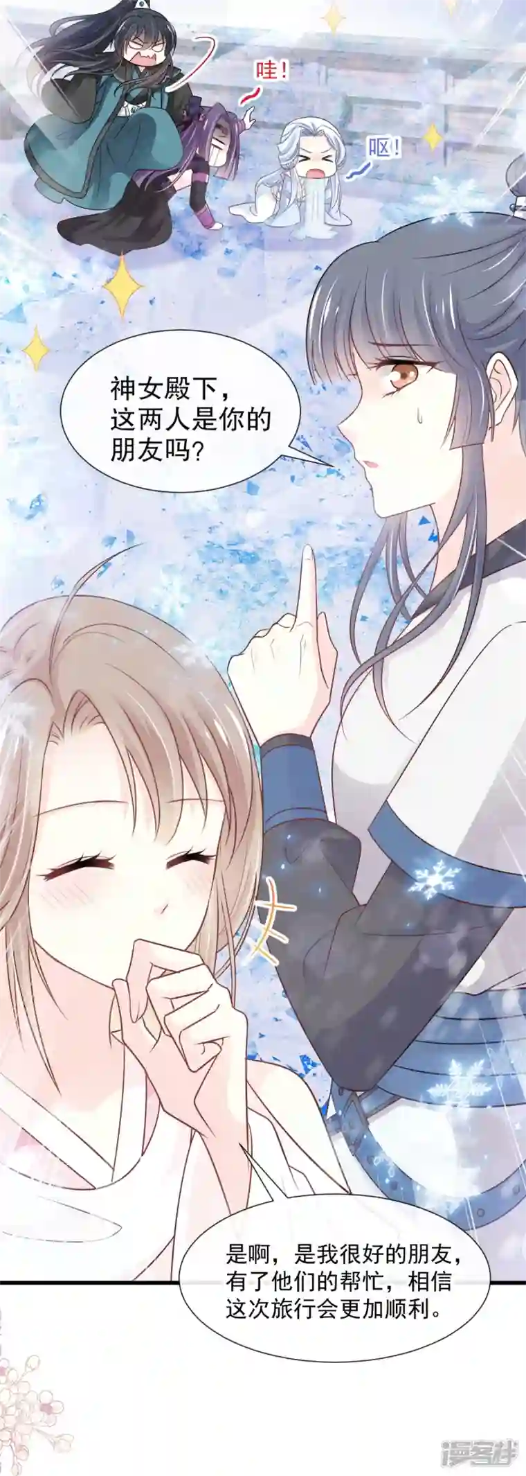 天下第一宠第233话 原来是你们