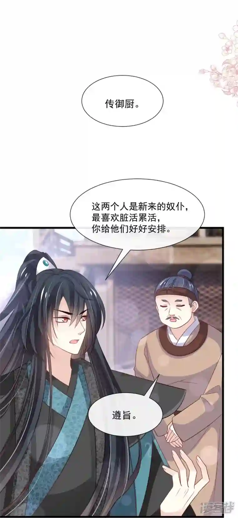 天下第一宠第233话 原来是你们