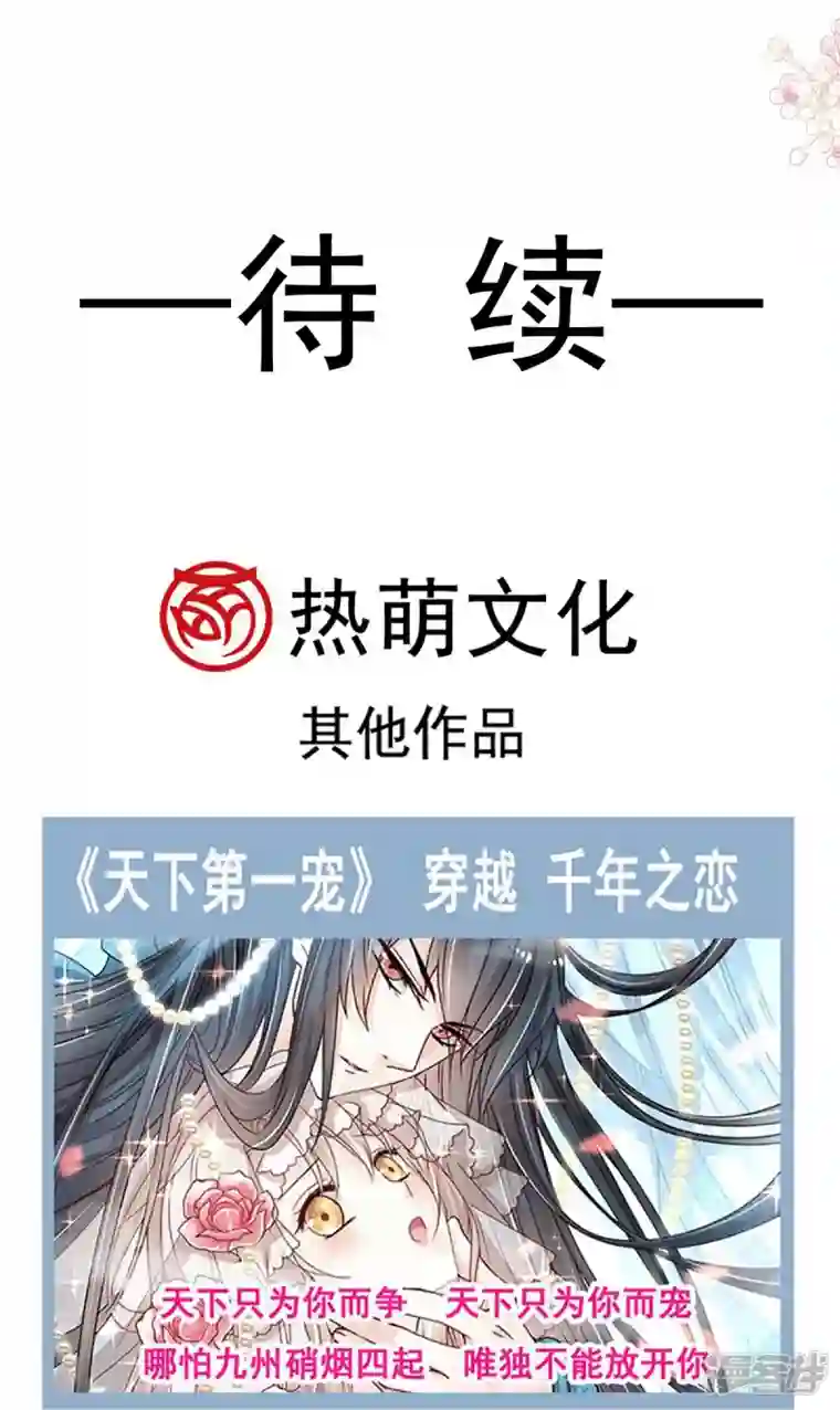 天下第一宠第233话 原来是你们