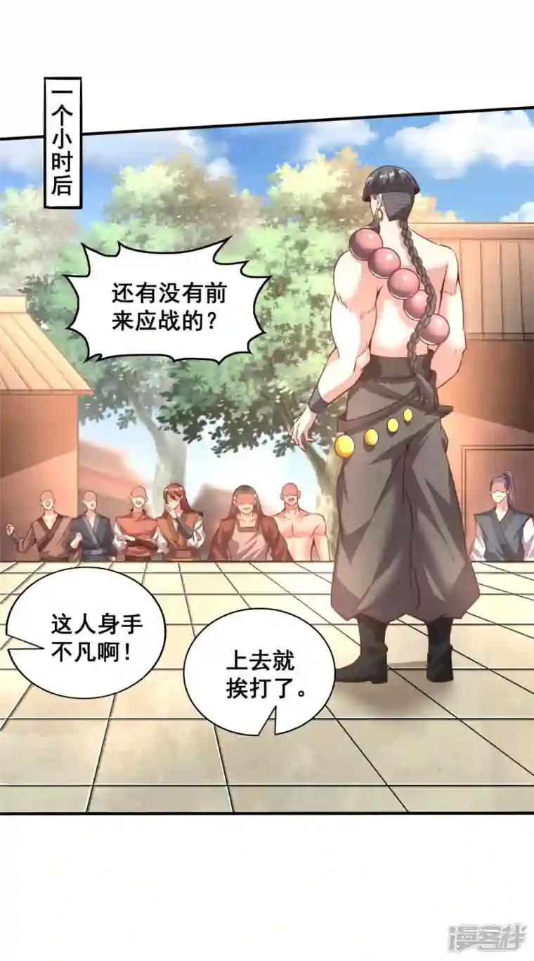 仙帝入侵第143话 招兵买马