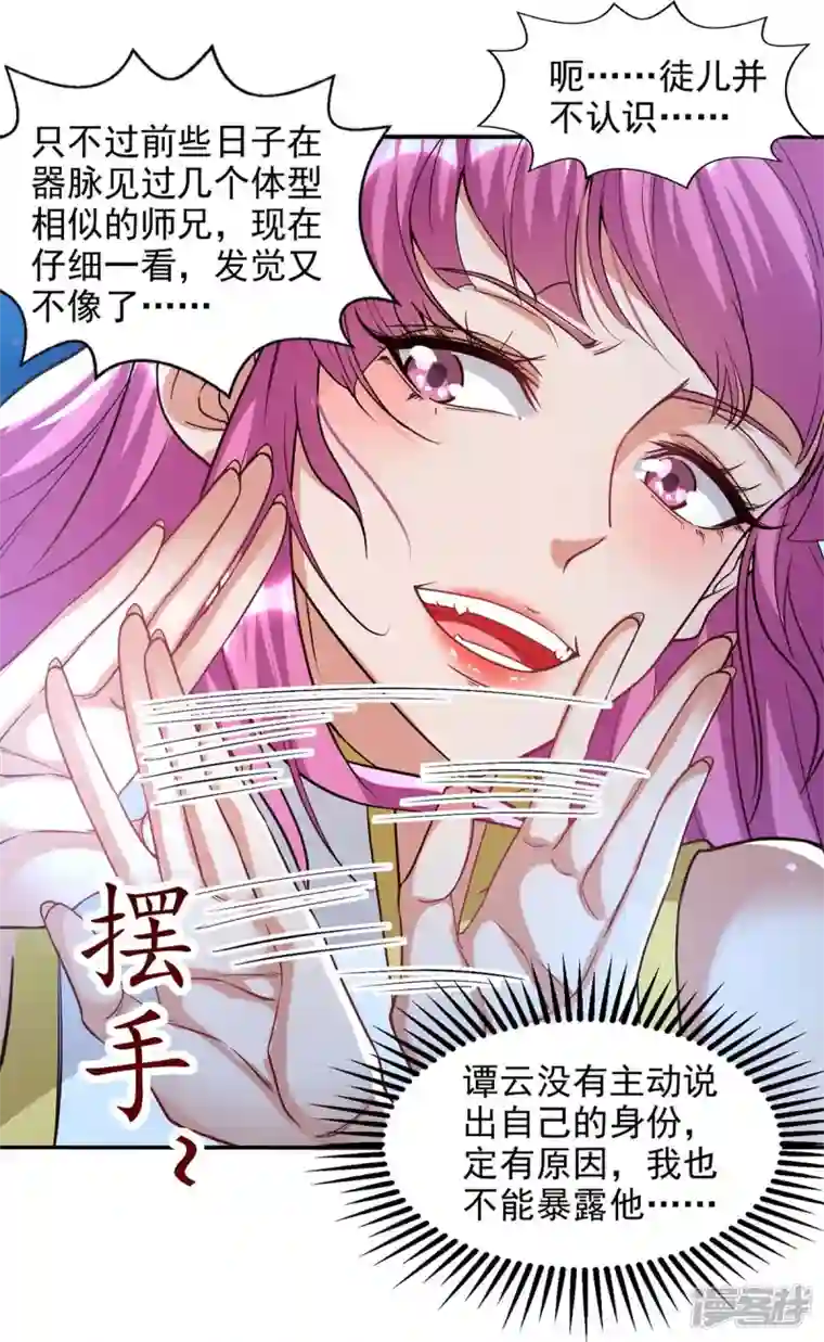 逆天至尊第128话 拙劣的陷阱