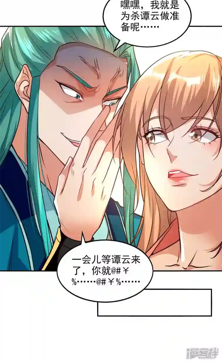 逆天至尊第128话 拙劣的陷阱