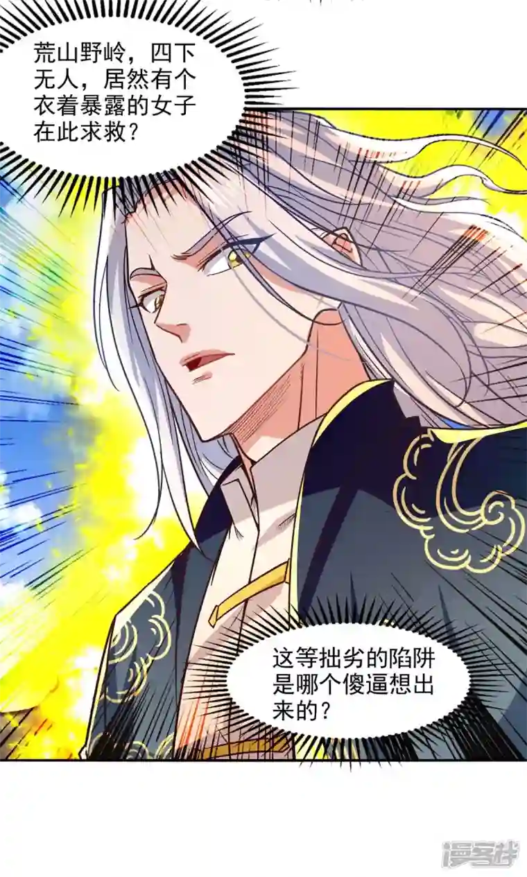 逆天至尊第128话 拙劣的陷阱