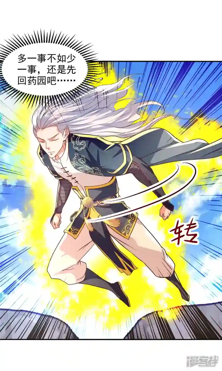 逆天至尊第128话 拙劣的陷阱