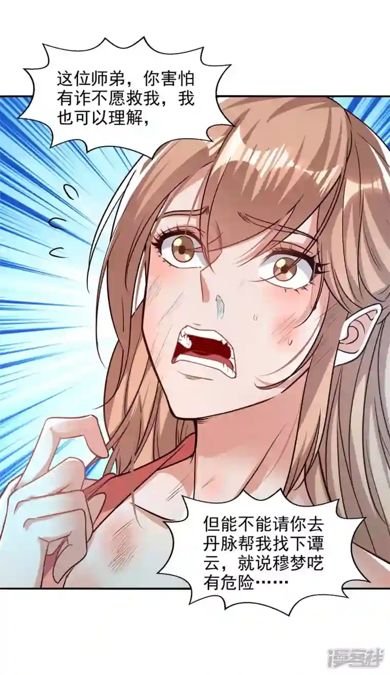 逆天至尊第128话 拙劣的陷阱