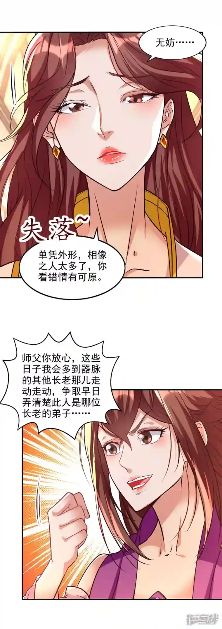 逆天至尊第128话 拙劣的陷阱