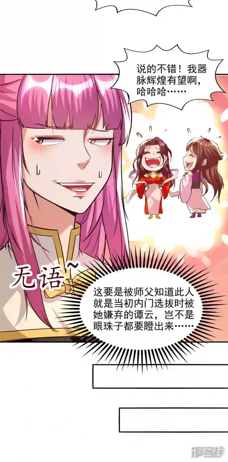 逆天至尊第128话 拙劣的陷阱