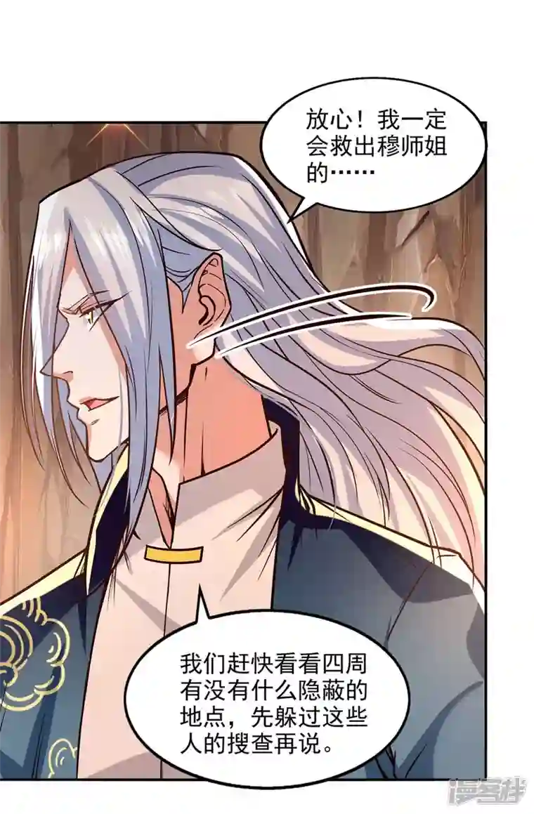 逆天至尊第129话 见招拆招