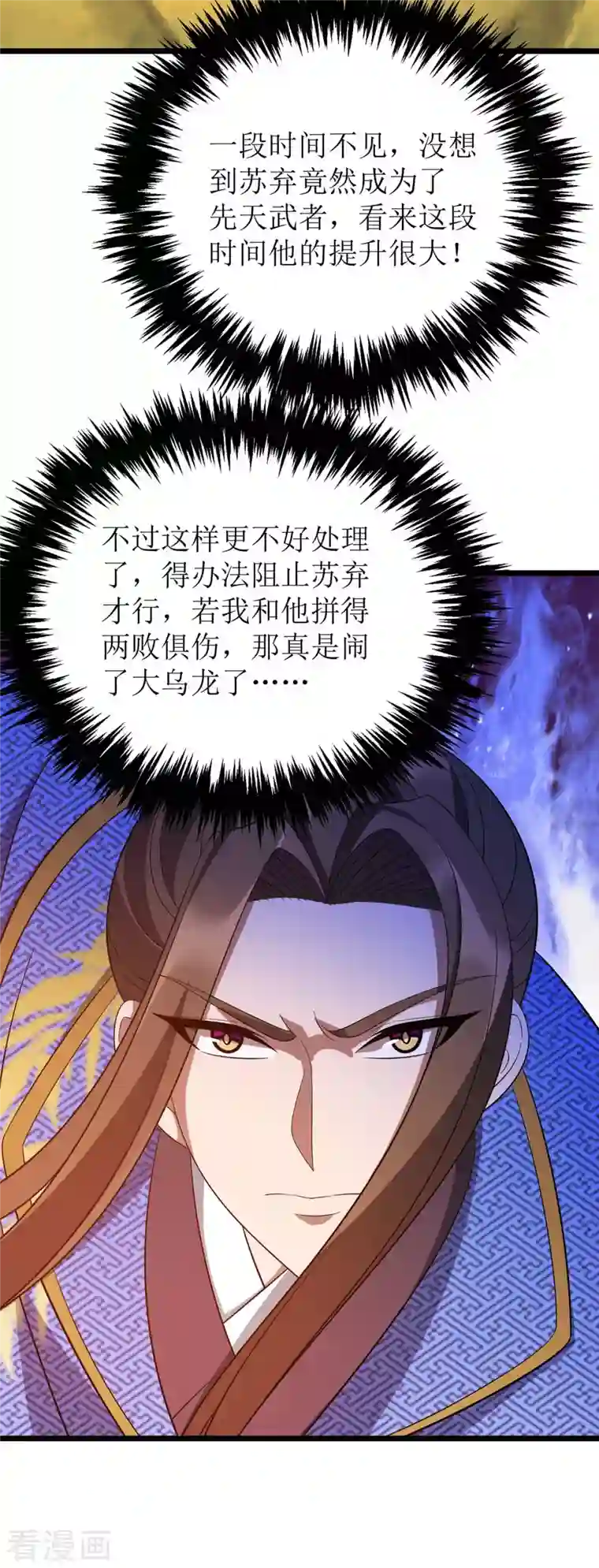 主宰三界第212话 如意算盘