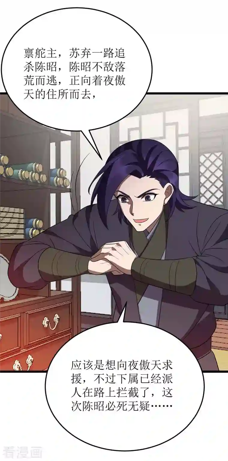 主宰三界第212话 如意算盘