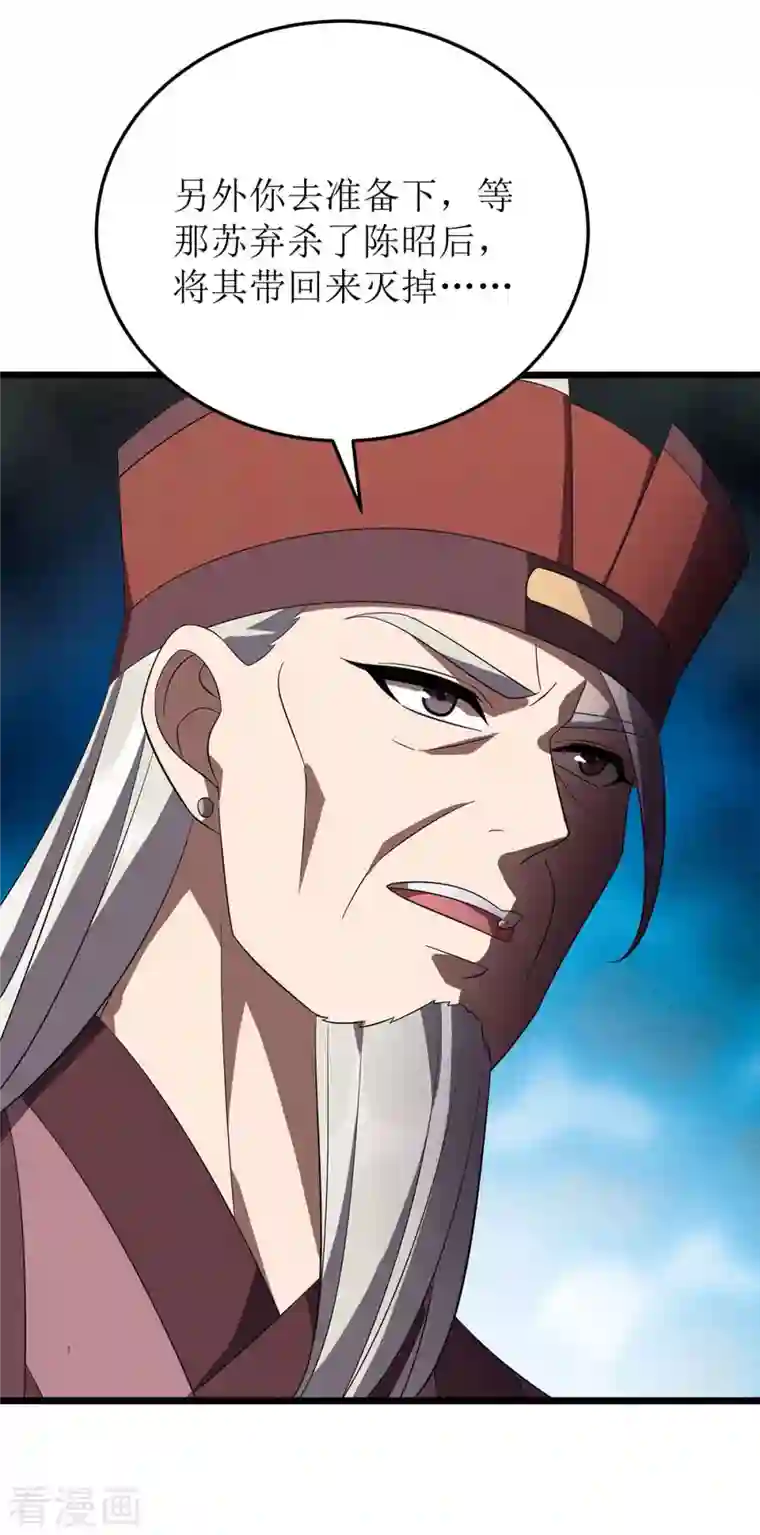 主宰三界第212话 如意算盘