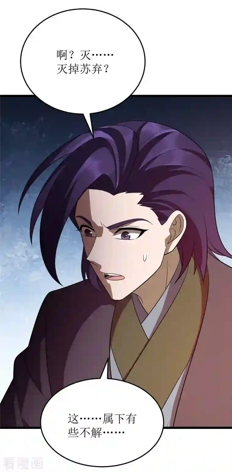 主宰三界第212话 如意算盘