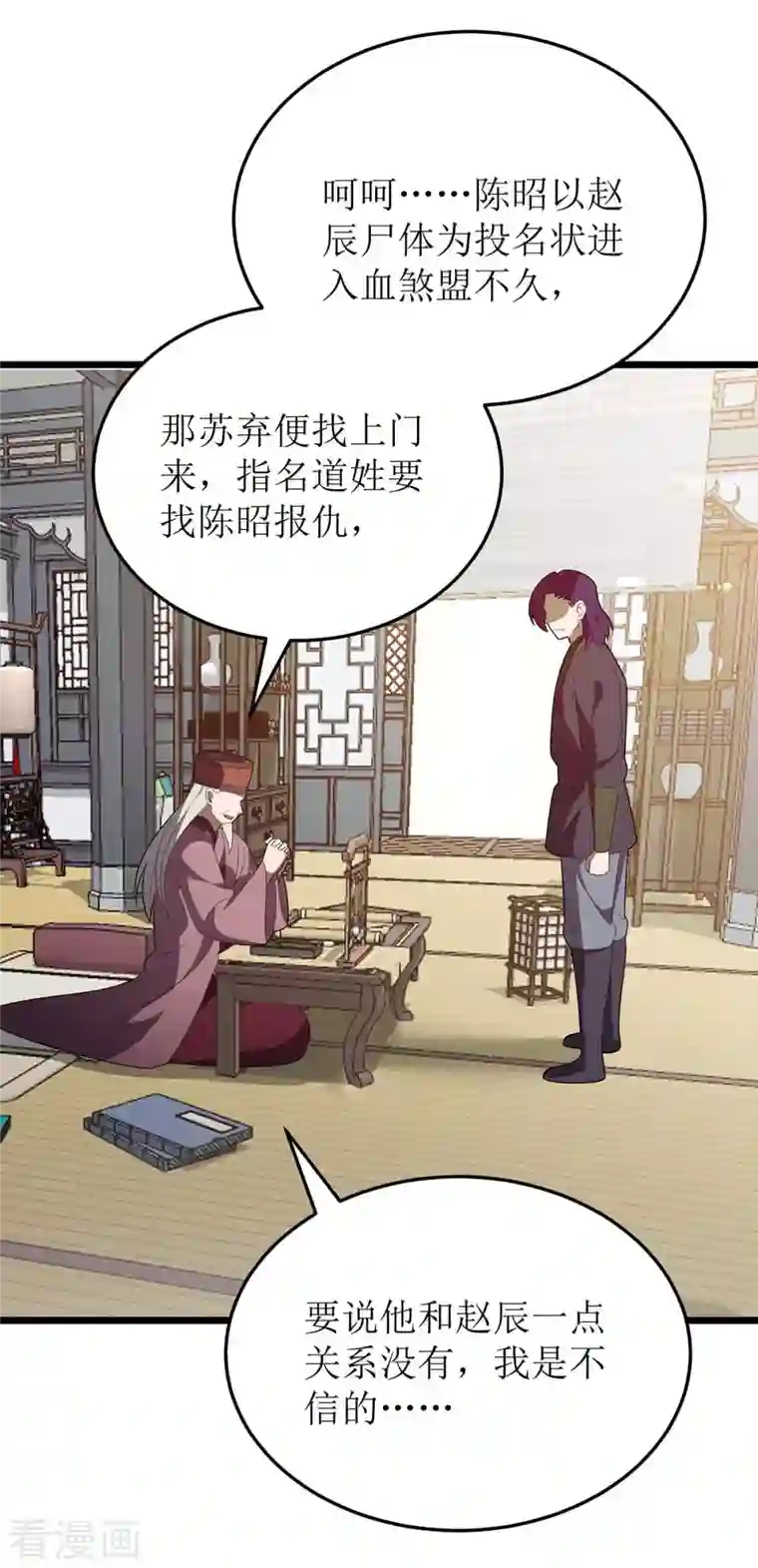 主宰三界第212话 如意算盘