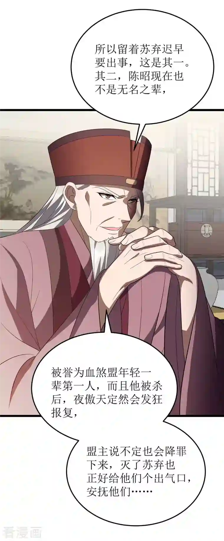 主宰三界第212话 如意算盘