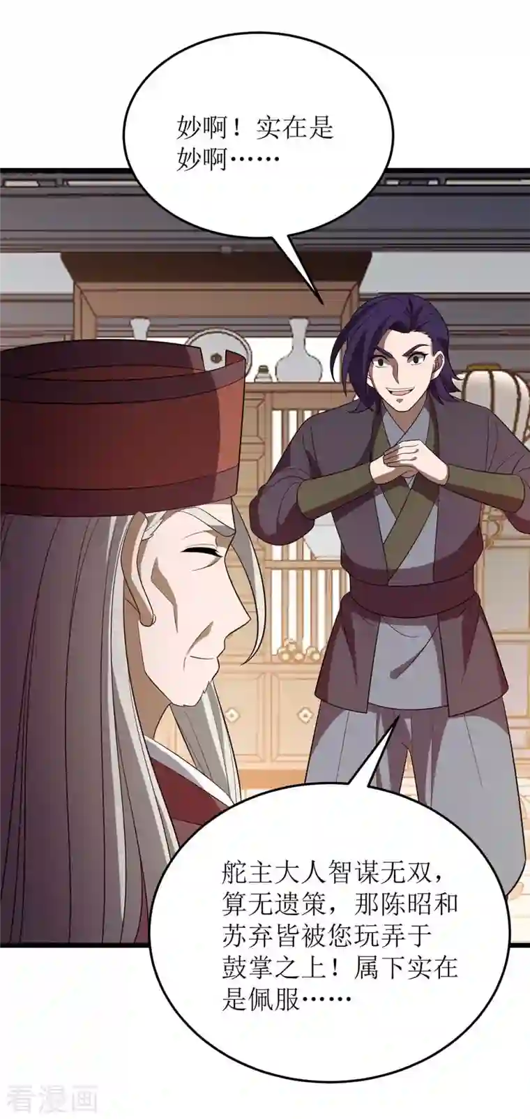 主宰三界第212话 如意算盘