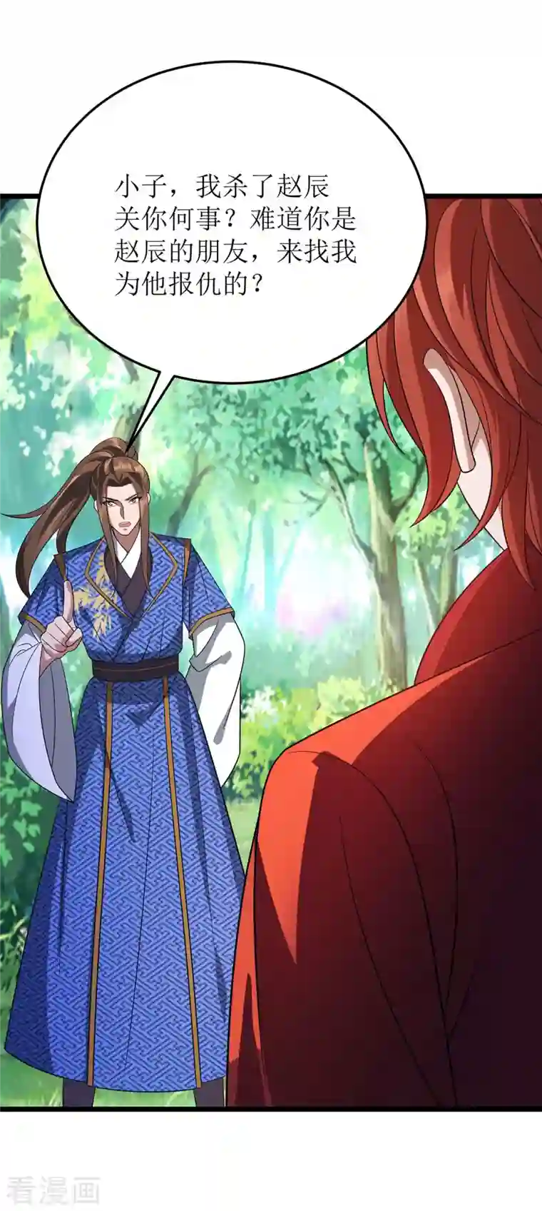 主宰三界第212话 如意算盘