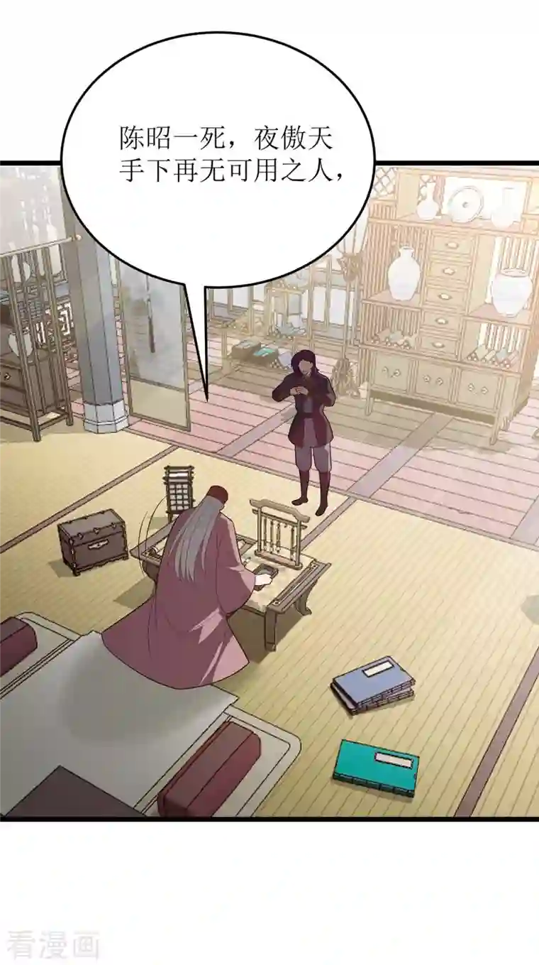 主宰三界第212话 如意算盘