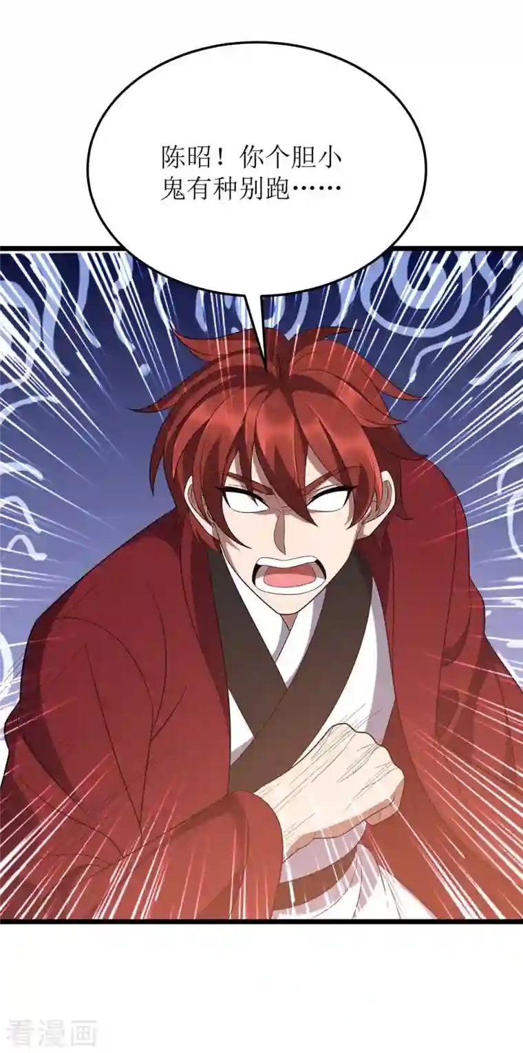 主宰三界第212话 如意算盘