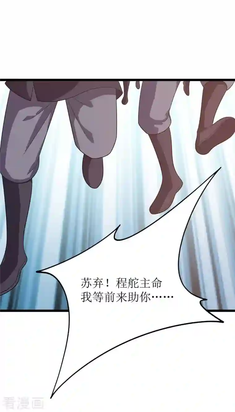 主宰三界第212话 如意算盘