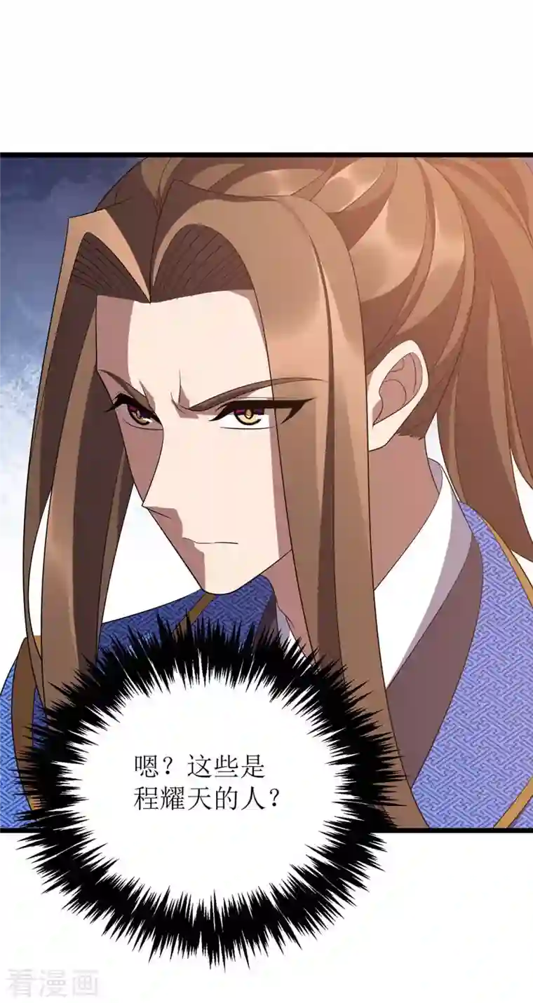 主宰三界第212话 如意算盘