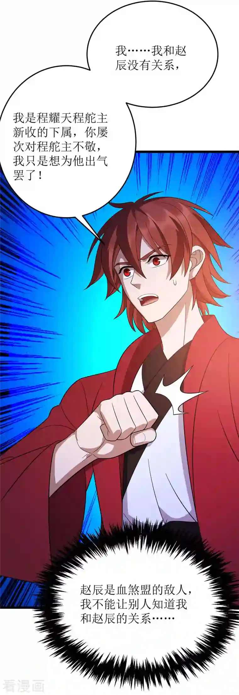 主宰三界第212话 如意算盘